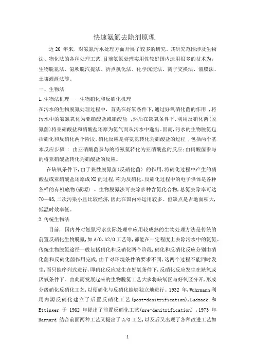 快速氨氮去除剂原理