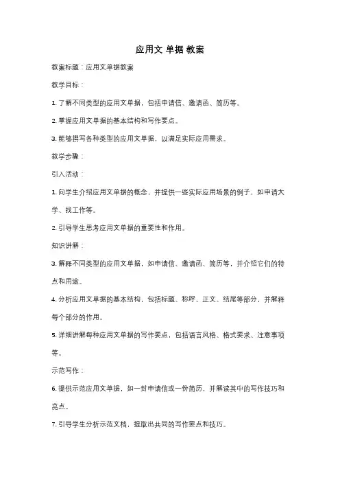 应用文 单据 教案