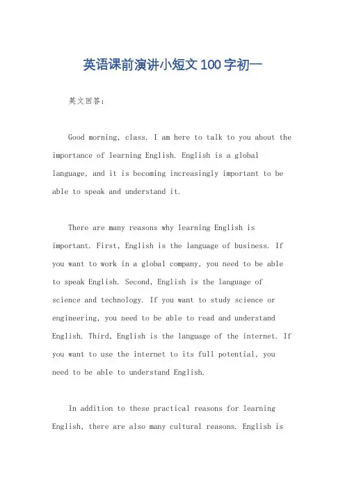 英语课前演讲小短文100字初一