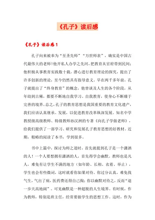 《孔子》读后感
