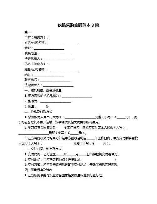 挖机采购合同范本3篇
