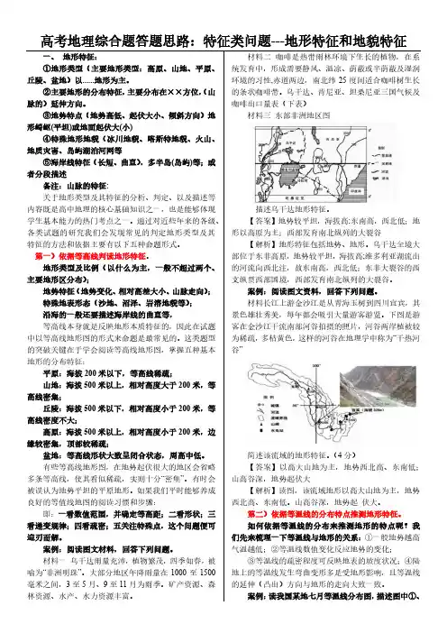 答题模板：地形特征和地貌特征