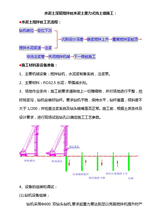 水泥土深层搅拌桩水泥土重力式挡土墙施工