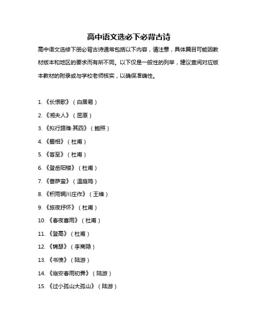 高中语文选必下必背古诗