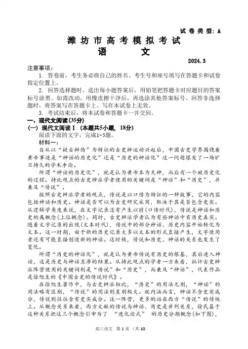 2024届山东省潍坊市高三一模语文试题
