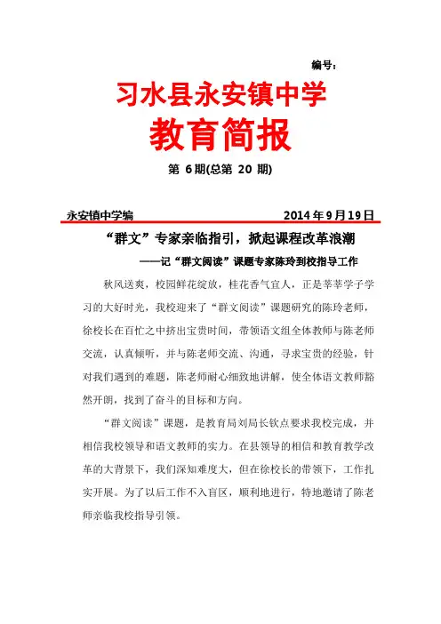 群文阅读课简报