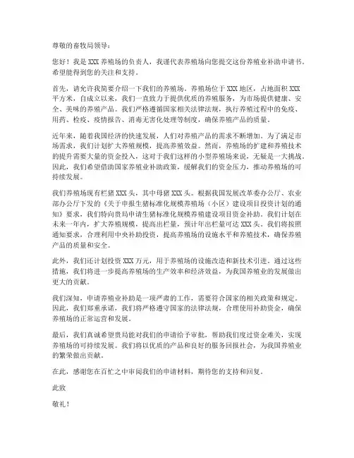 养殖业补助申请书范本