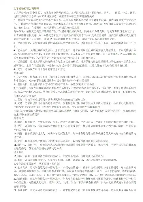 文学理论教程名词解释