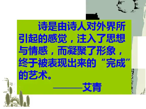 人教版九下1课   诗两首资料