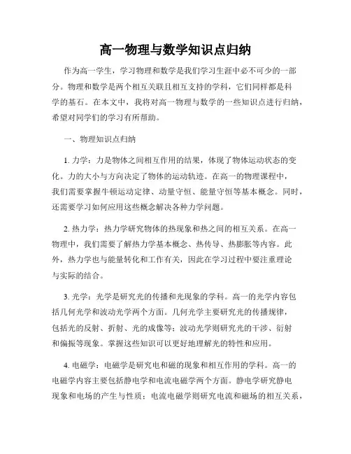 高一物理与数学知识点归纳