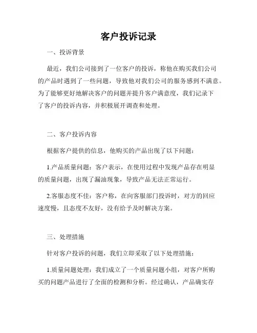客户投诉记录