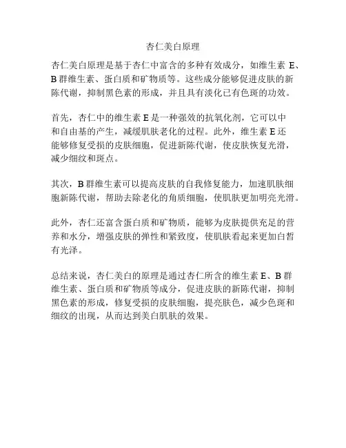 杏仁美白原理