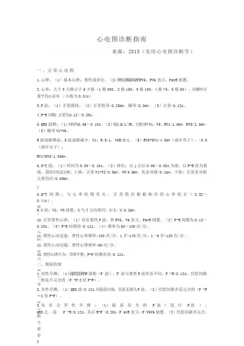 心电图诊断指南