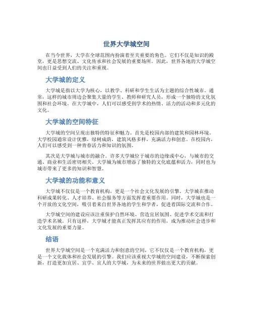 世界大学城空间