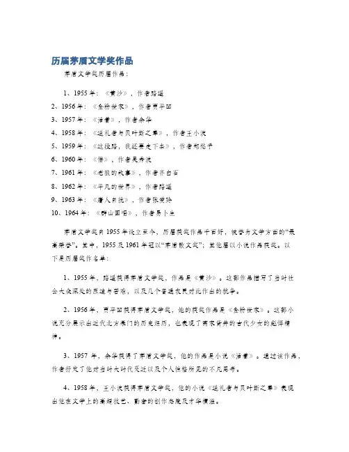 历届茅盾文学奖作品
