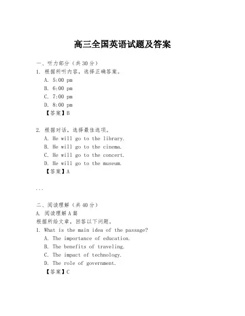 高三全国英语试题及答案