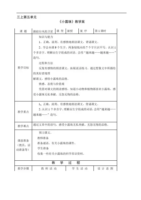 三上《小露珠》教案+实录+反思