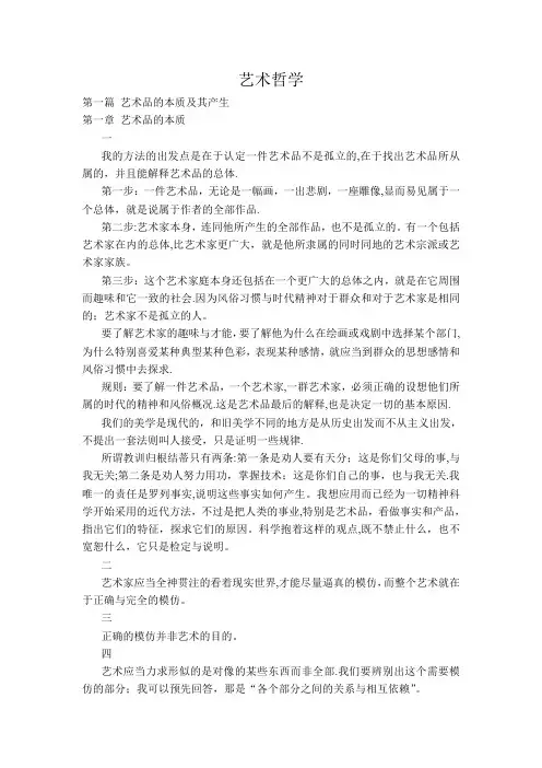 艺术哲学_丹纳