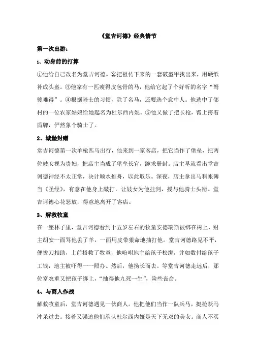 高考语文：《堂吉诃德》经典情节