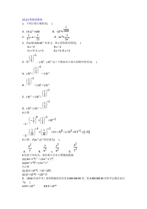 2019人教版八年级上册数学一课一练整数指数幂
