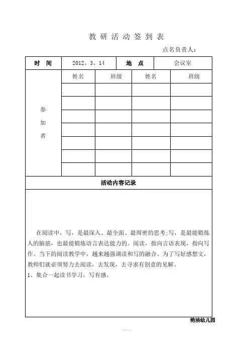 教研活动签到表