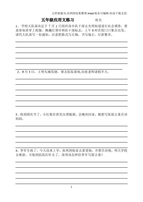 五年级应用文请假条练习