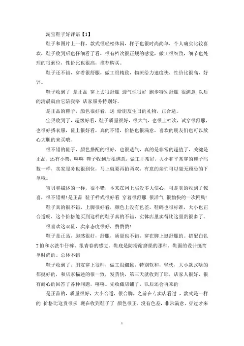 最新淘宝鞋子好评语