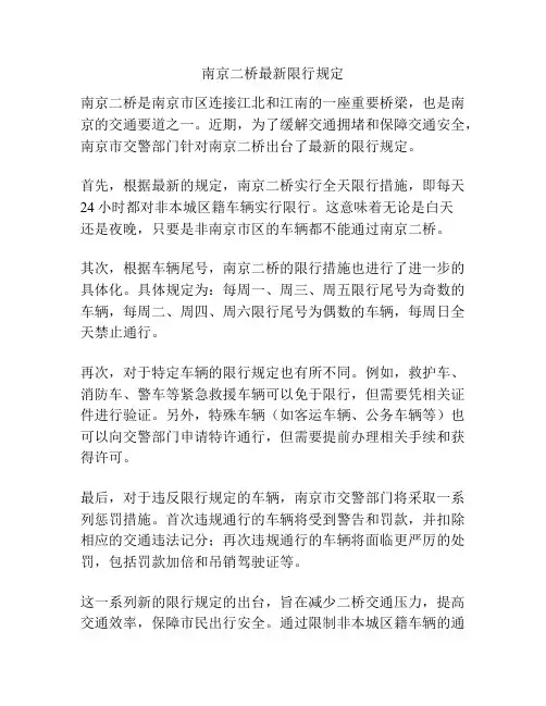 南京二桥最新限行规定