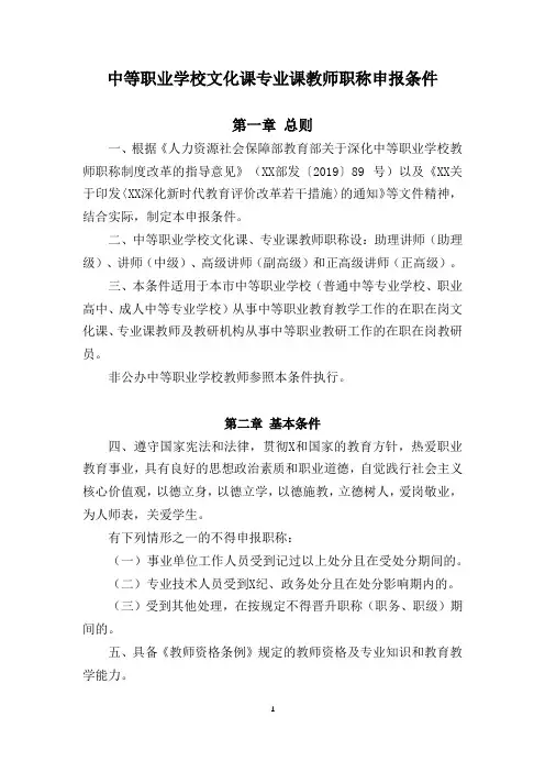 中等职业学校文化课专业课教师职称申报条件