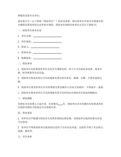 增量发票需要的授权书