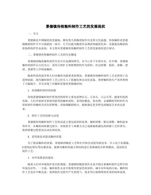 景德镇传统釉料制作工艺的发展现状