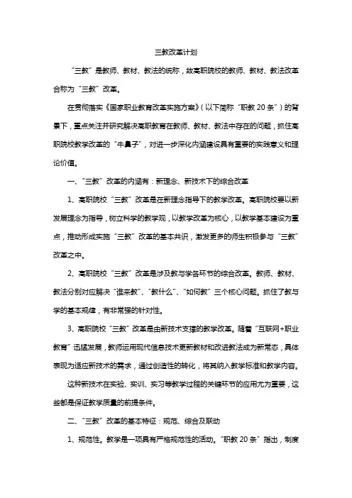 三教改革计划