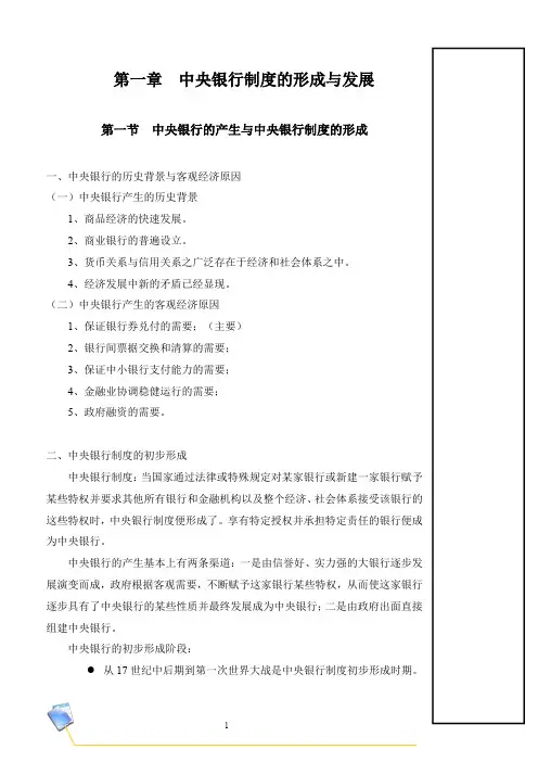 中央银行学讲义教案