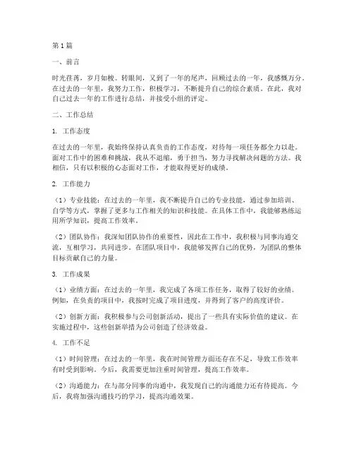年度个人总结小组评定(3篇)