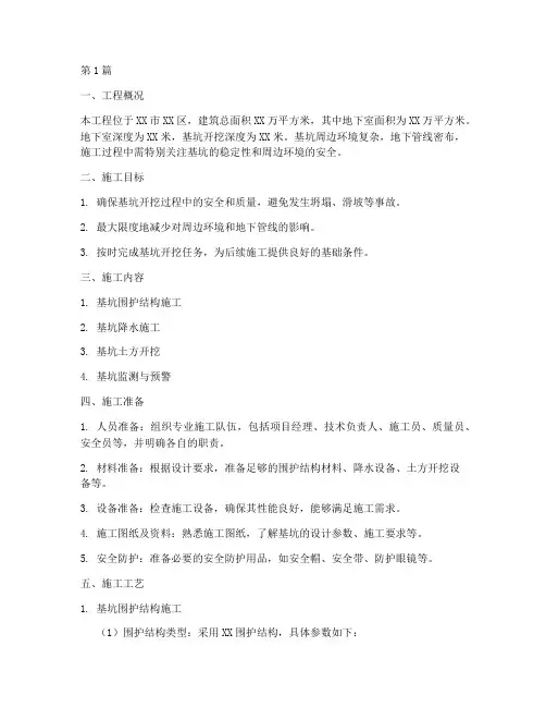 深基坑开挖专项施工方案(3篇)