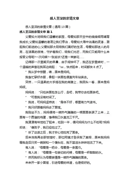 感人至深的亲情文章