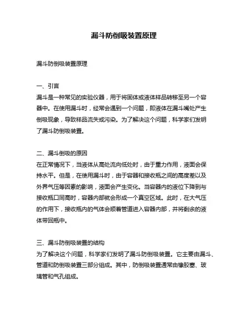 漏斗防倒吸装置原理