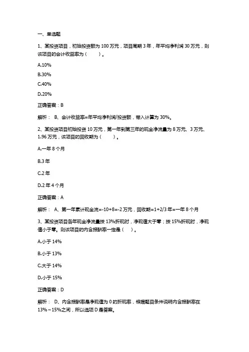 财务管理：长期投资管理习题与答案