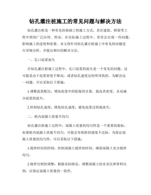 钻孔灌注桩施工的常见问题与解决方法