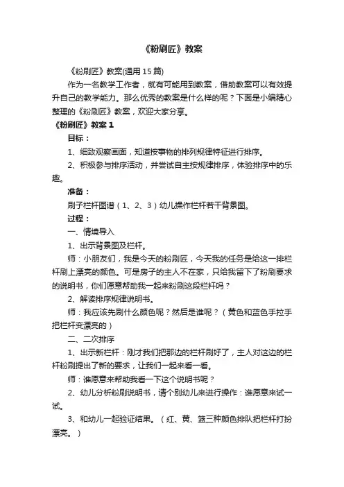 《粉刷匠》教案（通用15篇）