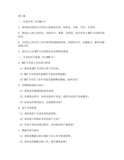 dcc专员面试题目(3篇)
