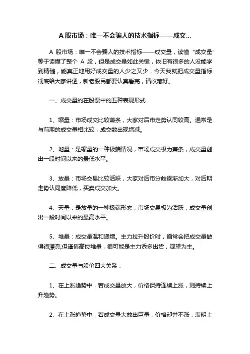 A股市场：唯一不会骗人的技术指标——成交...