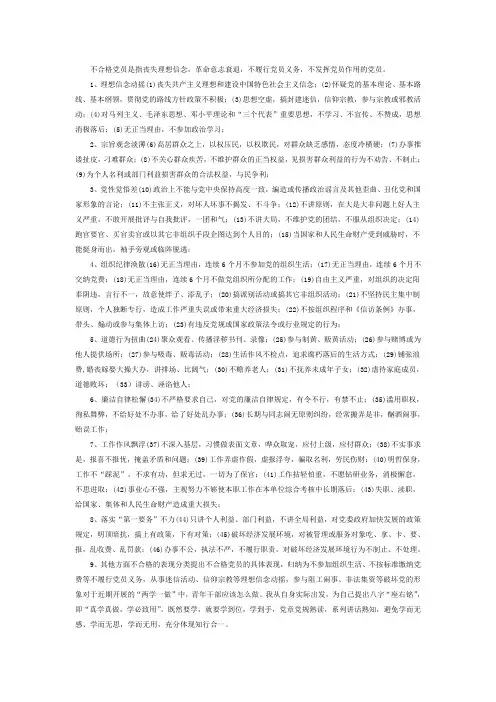 合格党员标准 不合格党员表现