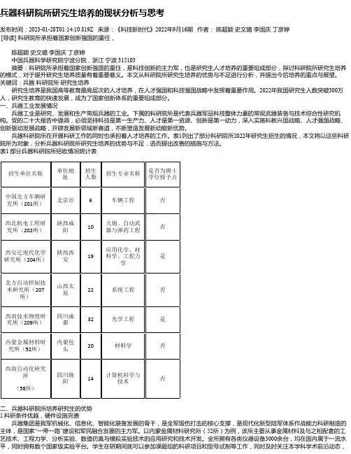 兵器科研院所研究生培养的现状分析与思考