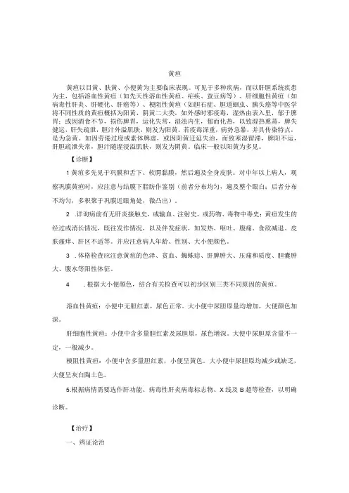 黄疸中医诊疗规范诊疗指南2023版
