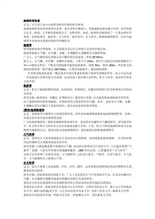 海洋科学导论期末复习整理