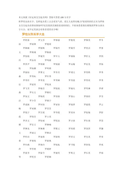 罗姓女孩起名大全 罗姓女孩名字大全