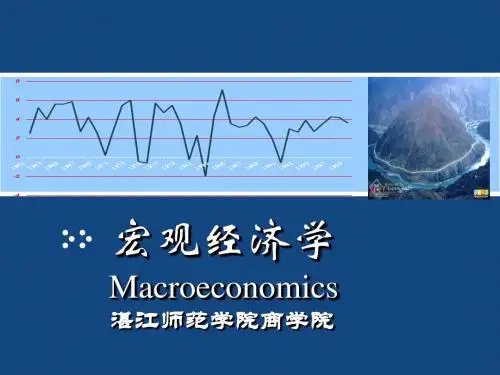 05 宏观经济学(高鸿业版)