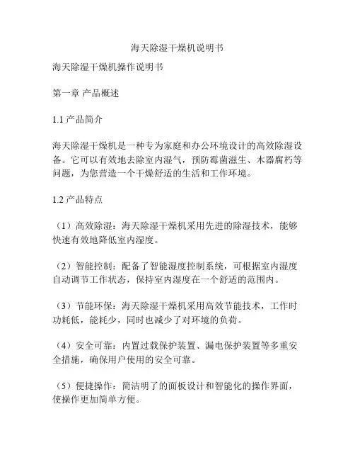 海天除湿干燥机说明书
