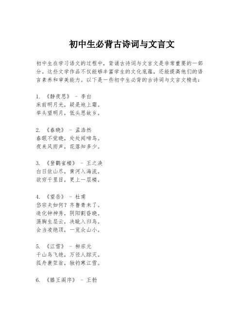 初中生必背古诗词与文言文
